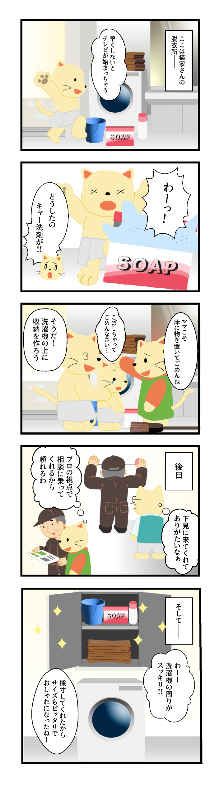 漫画「例えばこんなことがあるかも…」